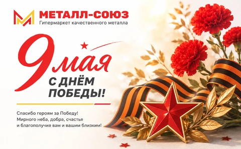 С Днём Победы!